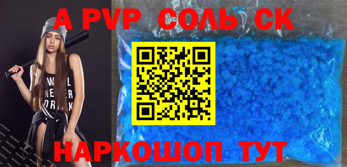 А ПВП Соль  Альфа ПВП мука  Alfa_PVP VHQ  Вход с VPN  Югорск 
