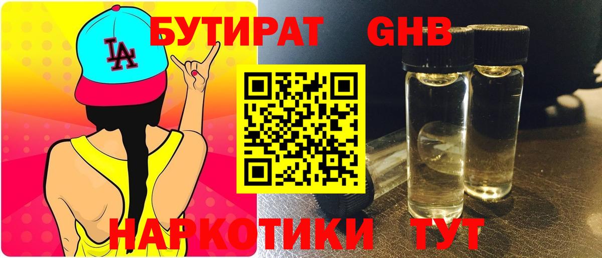 Югорск  БУТИРАТ бутандиол  Вход с VPN 