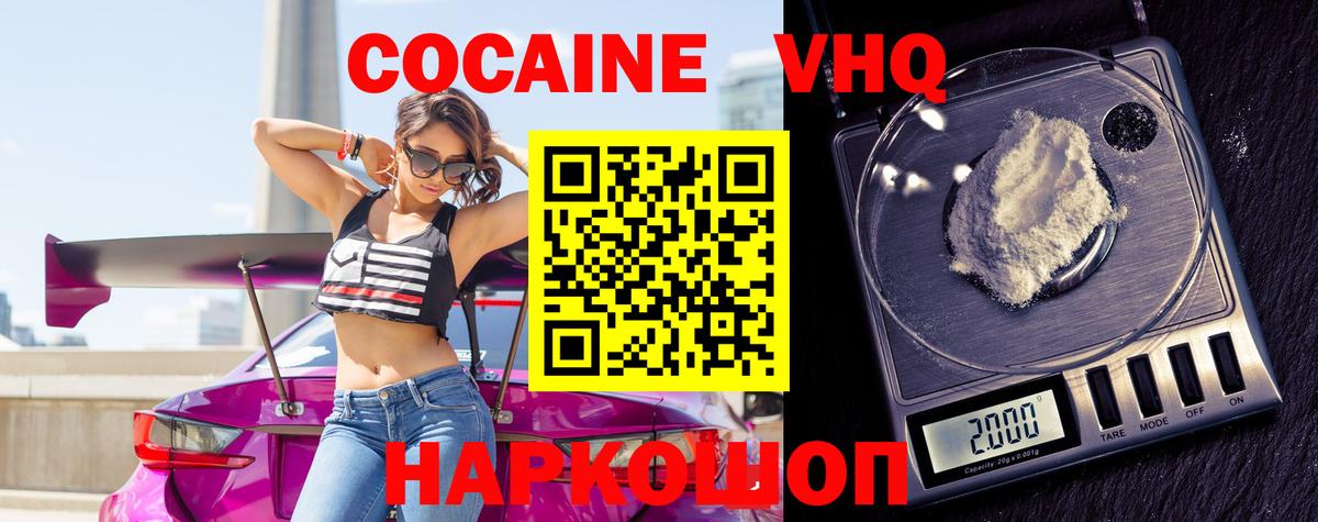КОКАИН VHQ  Вход с VPN  Cocaine VHQ  Югорск 