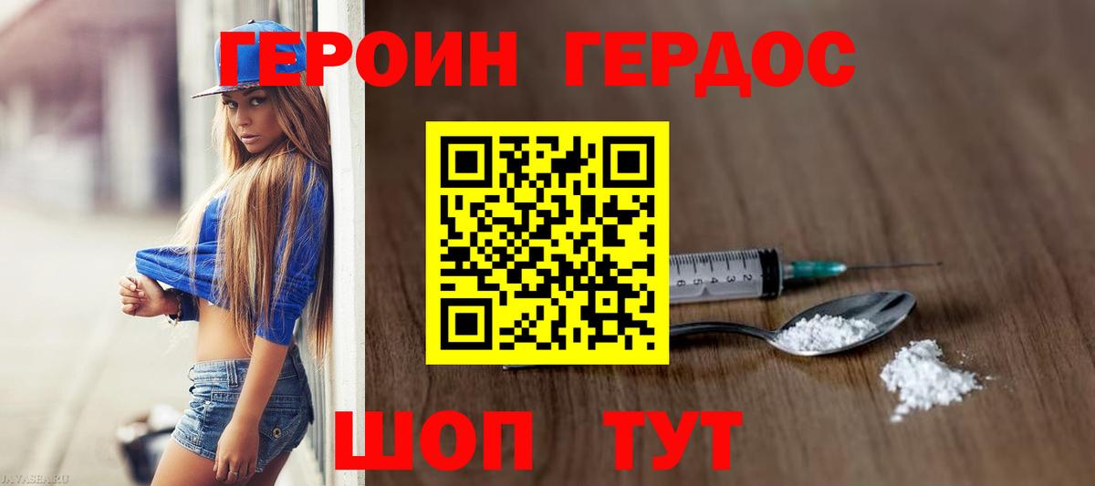 Героин Heroin Югорск
