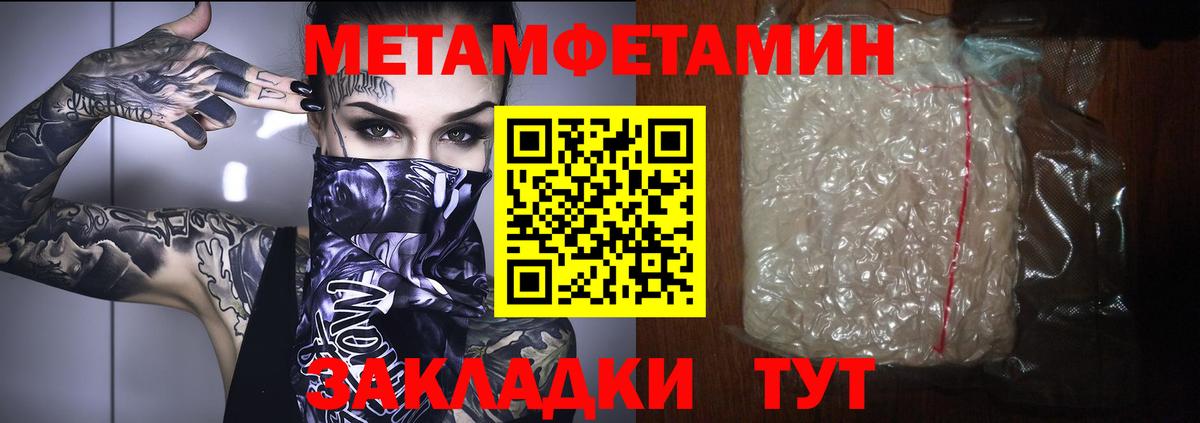 МЕТАМФЕТАМИН Декстрометамфетамин 99.9%  Вход с VPN  Метамфетамин  Югорск 